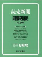 読売新聞縮刷版 2025年8月号 (発売日2025年09月27日) 表紙