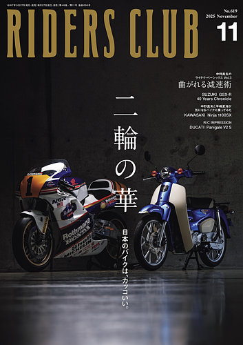 RIDERS CLUB  24冊 2024 Kawasaki Ninja® ZX™-10R 40th Anniversary Edition ABS
