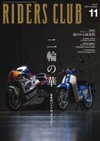 RIDERS CLUB  24冊 RIDERS CLUB（ライダースクラブ）の最新号【2025年11月号 (発売