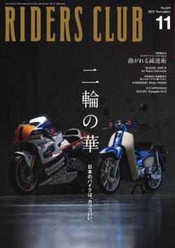 RIDERS CLUB（ライダースクラブ）｜定期購読20%OFF