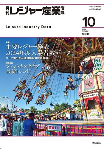レジャー産業100業種モデルプラン集 レジャー産業100業種モデルプラン集