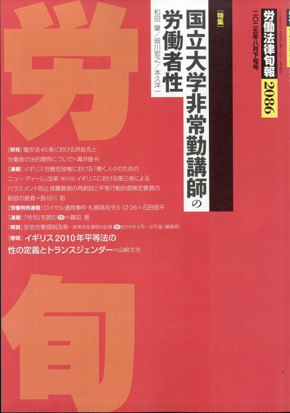 労働法律旬報 2025年8/25号 (発売日2025年08月28日) 表紙