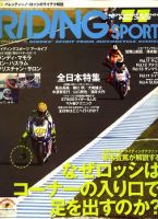 RIDING SPORT（ライディングスポーツ） 2009年11月号 表紙