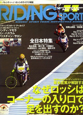 RIDING SPORT（ライディングスポーツ） 2009年11月号 (発売日2009年09月24日) 表紙