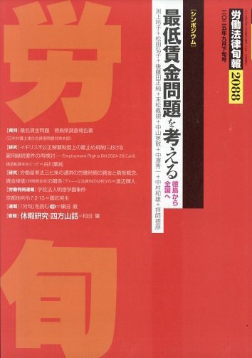 労働法律旬報 2025年9/25号 (発売日2025年09月29日) 表紙