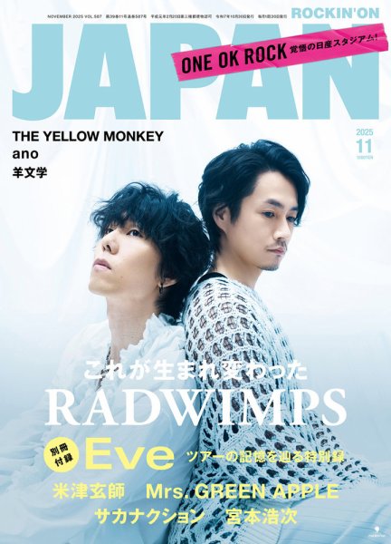 ROCKIN'ON JAPAN（ロッキング・オン・ジャパン） 2025年11月号 (発売日