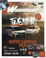 太田さん専用 エスティマ50 中期レッドテール加工品 雑誌ワゴニスト Wagonist (ワゴニスト)の最新号【2025年11月号 (発売日2025年10