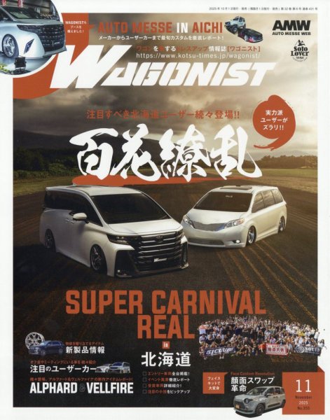Wagonist (ワゴニスト) 2025年11月号 (発売日2025年10月01日) 表紙