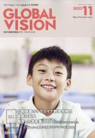 グローバルヴィジョン 2025年11月号 (発売日2025年10月01日) 表紙