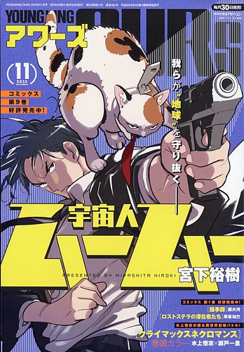 【ヤングキングアワーズ 2012年 1月号〜12月号】 ヤングキングアワーズ 2012年2月号特典付録 ヘルシング 外伝
