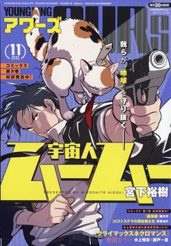 YOUNGKING OURS (ヤングキングアワーズ) の最新号【2025年11月号