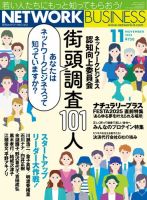 ネットワークビジネスのバックナンバー | 雑誌/電子書籍/定期購読の