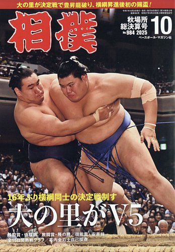 マルカ 大相撲 連続当 消しゴム人形　未使用 あなたは覚えているだろうか？ 昭和のカプセルトイの代表格