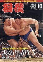 1980年8月号の大相撲の雑誌 相撲の最新号【2025年10月号 (発売日2025年10月03日)】| 雑誌