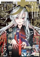 電撃大王のバックナンバー | 雑誌/定期購読の予約はFujisan