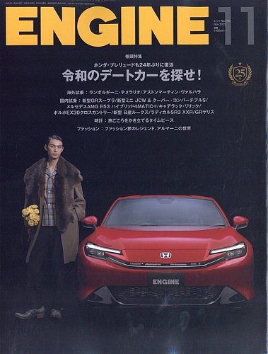 ENGINE（エンジン）の最新号【2025年11月号 (発売日2025年09月26