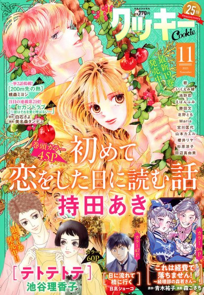 Cookie（クッキー） 2025年11月号 (発売日2025年09月26日) | 雑誌/定期