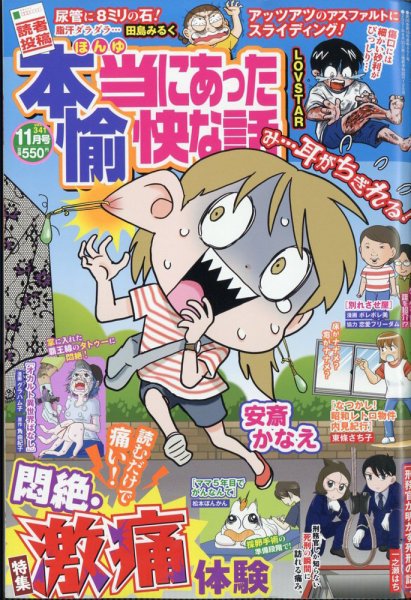 本当にあった愉快な話 2025年11月号 (発売日2025年09月30日) 表紙