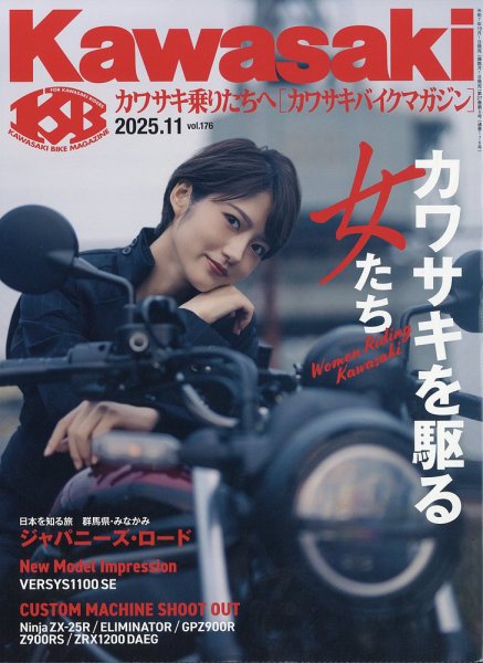 カワサキバイクマガジン 2025年11月号 (発売日2025年10月01日) 表紙