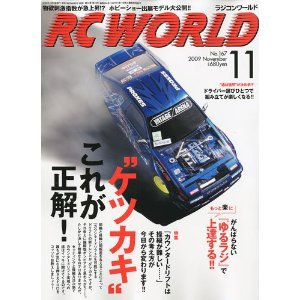 RC WORLD（ラジコンワールド） 11月号 (発売日2009年10月03日) 表紙