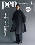 Pen（ペン） 2025年11月号の表紙