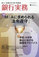 銀行実務 2025年10月号 表紙