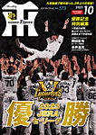 月刊タイガース 2025年10月号の表紙