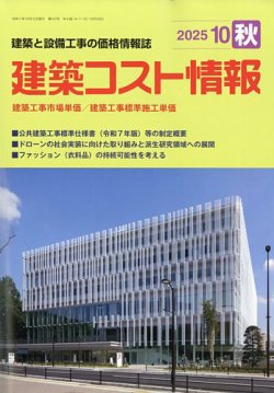 月刊「建設物価」 増刊　土木コスト情報 2019年 07 月号 book-kanpo_4910033860754