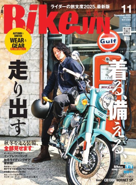 BikeJIN（バイクジン） 2025年11月号 (発売日2025年10月01日) 表紙