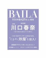 BAILA（バイラ）のバックナンバー | 雑誌/電子書籍/定期購読の