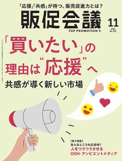 【中古】トッププロモーションズ販促会議 2011年 04月号[雑誌]／宣伝会議 トッププロモーションズ販促会議の次号【2025年11月号 (発売日