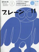 ブレーンの最新号【2025年11月号 (発売日2025年10月01日