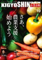 企業診断 2025年10月号 (発売日2025年09月27日) 表紙