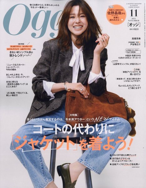 Oggi（オッジ） 2025年11月号 (発売日2025年09月27日) | 雑誌/定期購読