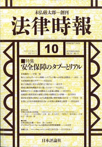 法律時報 2025年09月27日発売号 表紙