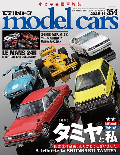 model cars (モデルカーズ) 2014年 05月号 Vol.216 model cars (モデルカーズ) 2014年 05月号 Vol.216 Magazines