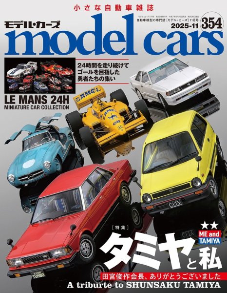 MODEL CARS（モデル・カーズ） No.354 (発売日2025年09月26日) | 雑誌