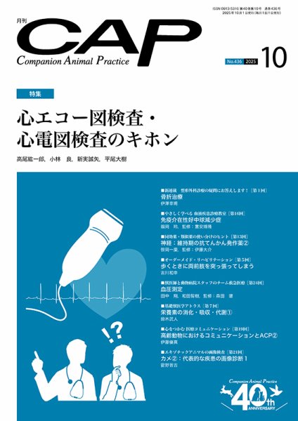 月刊CAP 2025年10月号 (発売日2025年10月01日) 表紙