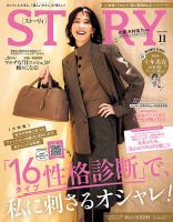 STORY（ストーリィ） 2025年11月号 (発売日2025年10月01日) | 雑誌