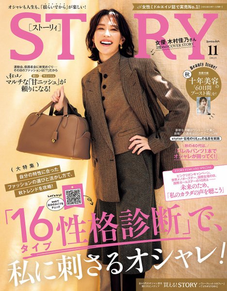 STORY ストーリー 35冊 まとめ売り セット レディースファッション雑誌 STORY（ストーリィ） 2025年11月号 (発売日2025年10月01日) | 雑誌