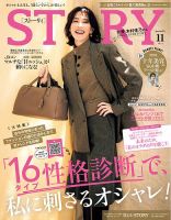 STORY（ストーリィ）の最新号【2025年11月号 (発売日2025年10月