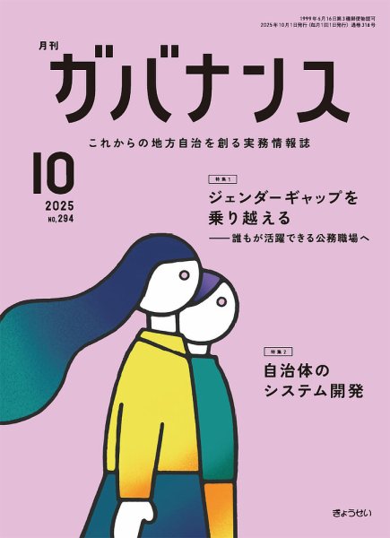 月刊　ガバナンス 2025年10月号 (発売日2025年10月01日) 表紙