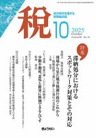 分冊売可　税経通信　2019年1月～12月　一冊単位販売させていただきます。 分冊売可 税経通信 2019年1月～12月 一冊単位販売させていただきます