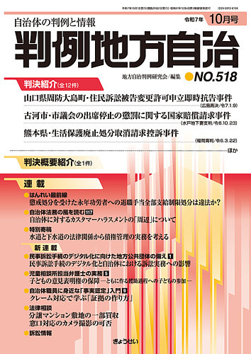 【裁断済】逐条地方自治法 逐条地方自治法 | 政府刊行物 | 全国官報販売協同組合