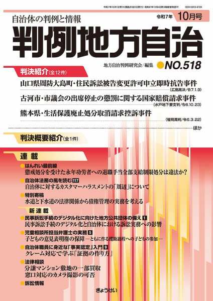 判例地方自治 518 (発売日2025年10月01日) 表紙