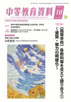 月刊中等教育資料 10月号 表紙