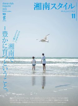 湘南スタイル'98.6 第1号(創刊号)〜'09.5月号.第37号　全37冊 湘南スタイル´98.6 第1号(創刊号)〜´09.5月号.第37