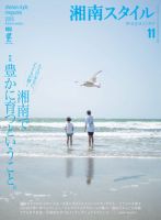 湘南スタイル magazine 2025年11月号 (発売日2025年09月26日) 表紙