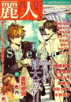 麗人 2009年10月09日発売号 表紙