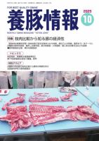 PIG JOURNAL 2020年-2024年12月（60冊セット）　養豚情報誌 豚・養豚（経営・業者）の専門情報を発行｜月刊ピッグジャーナル